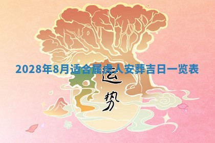 2026年02月18日杜姓女宝宝起名必读：八字喜忌用字详解