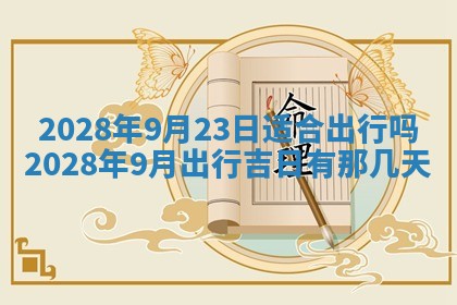 2026年01月21日财神方位,每日查询