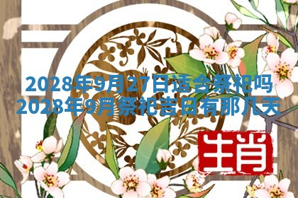 2026年01月22日打麻将财神方向,黄历财神方位查询