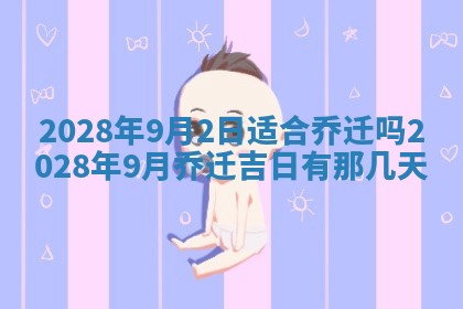 毛姓2026/03/19出生女宝宝起名全攻略：名字推荐与禁忌字分析