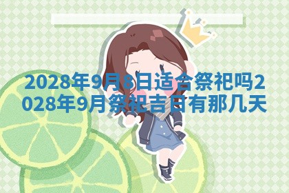2026年02月18日杜姓女宝宝起名必读：八字喜忌用字详解
