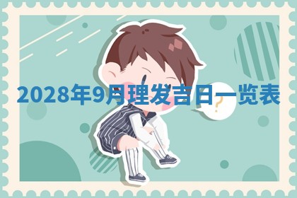 2026年02月18日杜姓女宝宝起名必读：八字喜忌用字详解