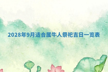 2026年3月适合搬家的良辰，哪些日子适合搬家