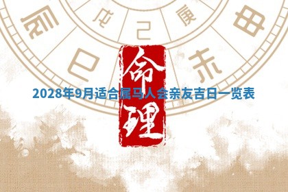 2026年02月08日许姓女宝宝起名必读：八字喜忌用字详解