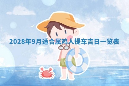 毛姓2026/01/30出生男宝宝起名全攻略：名字推荐与禁忌字分析