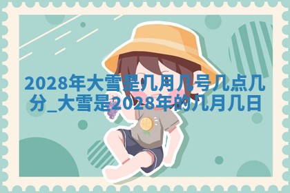 2026年3月份嫁娶吉日老黄历丨结婚择日