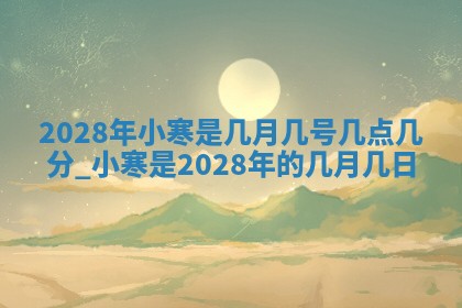 今日农历2025年五月廿六黄历新店开张适合吗,开业吉日