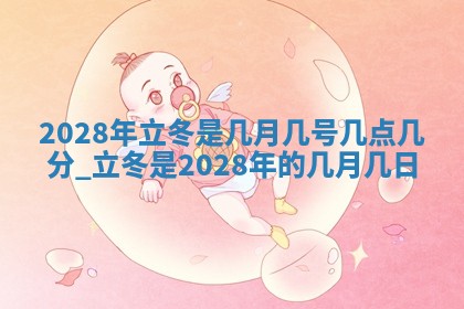 2026年3月份嫁娶吉日老黄历丨结婚择日
