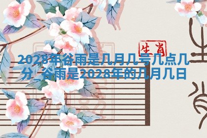 2026年3月份嫁娶吉日老黄历丨结婚择日