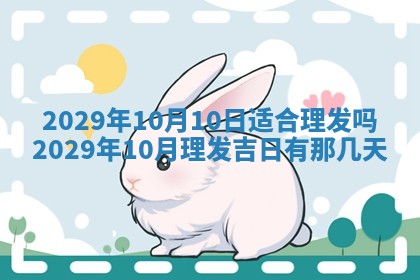 今天是否适合办理结婚证,领证2025年6月29日黄历分析