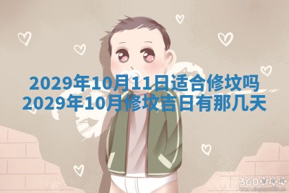 今天是否适合办理结婚证,领证2025年6月29日黄历分析