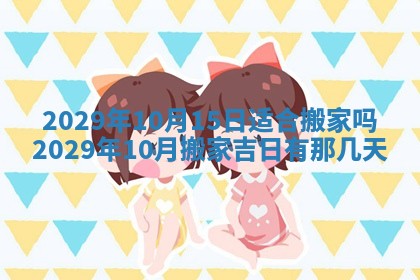 黄历2025年6月27日动土适宜吗