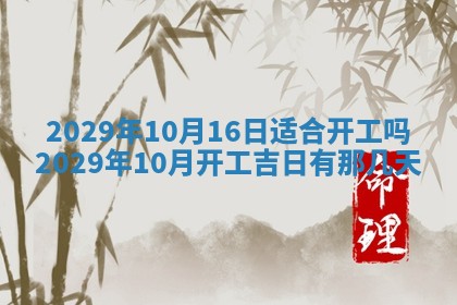 黄历2025年6月27日动土适宜吗