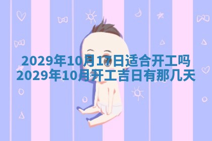 黄历2025年6月27日动土适宜吗