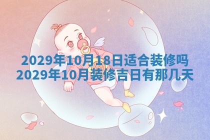 2026年3月适合搬家的良辰，哪些日子适合搬家