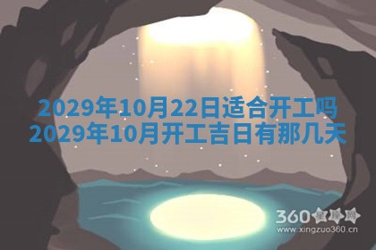 黄历2025年6月27日动土适宜吗