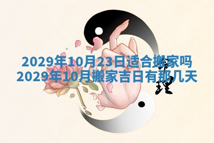 黄历2025年6月27日动土适宜吗