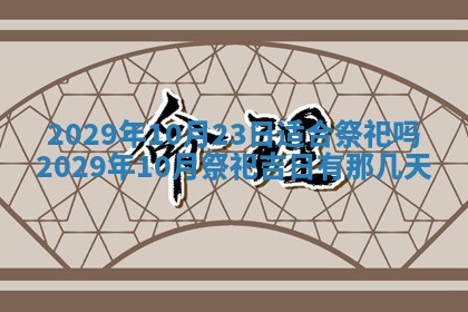 黄历2025年6月27日动土适宜吗