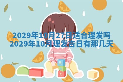 黄历2025年6月27日动土适宜吗