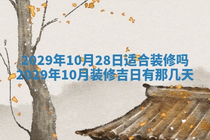 2026年3月适合搬家的良辰，哪些日子适合搬家