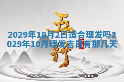 2026年3月适合搬家的良辰，哪些日子适合搬家