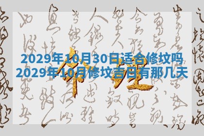 2026年3月适合搬家的良辰，哪些日子适合搬家