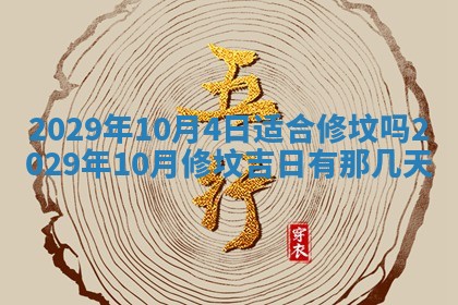 黄历2025年6月27日动土适宜吗