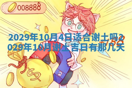 黄历2025年6月27日动土适宜吗