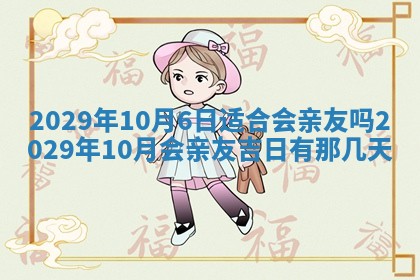 2026年3月适合搬家的良辰，哪些日子适合搬家