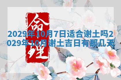 黄历2025年6月27日动土适宜吗