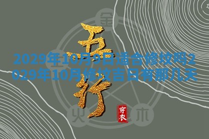 黄历2025年6月27日动土适宜吗