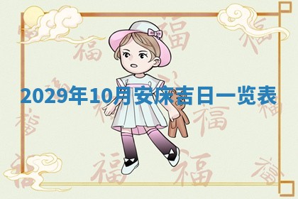 2026.02.24生的谢姓女宝宝取名常见误区与高分名字推荐