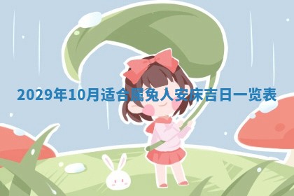 黄历2025年6月27日动土适宜吗