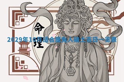 黄历2025年6月27日动土适宜吗