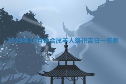 黄历2025年6月27日动土适宜吗