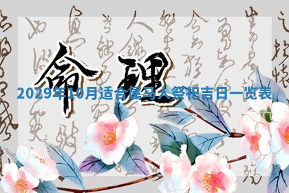 黄历2025年6月27日动土适宜吗