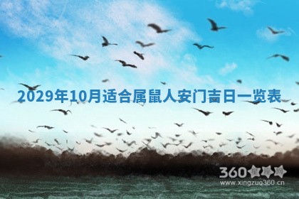 今日是否推荐装门,安门2025年6月17日黄历分析