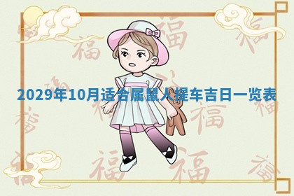 2026.02.24生的谢姓女宝宝取名常见误区与高分名字推荐