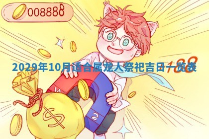 2026年01月24日麻将财神方向