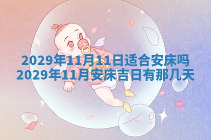 黄历2025年6月27日动土适宜吗