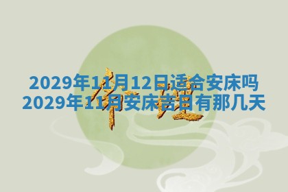 黄历2025年6月27日动土适宜吗