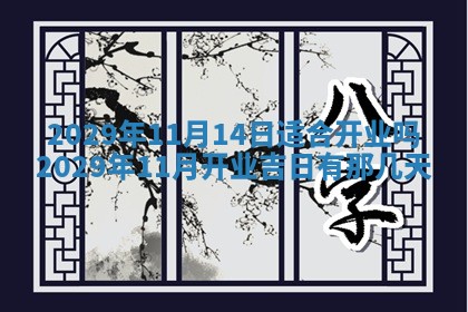 今天是否适合办理结婚证,领证2025年6月29日黄历分析