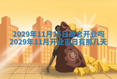 今日是否推荐装门,安门2025年6月17日黄历分析