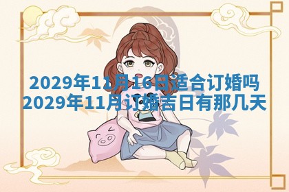 黄历2025年6月27日动土适宜吗