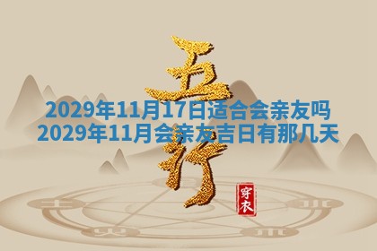 2025年6月23日适合开店吗,这天开业合适吗