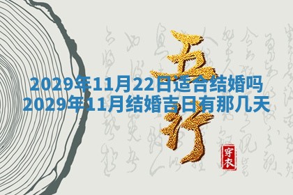 2026年3月适合搬家的良辰，哪些日子适合搬家