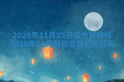 2026年01月24日麻将财神方向