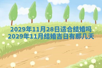 2026年3月适合搬家的良辰，哪些日子适合搬家