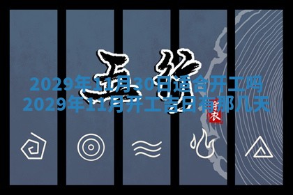 黄历2025年6月27日动土适宜吗