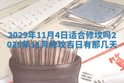 2026年3月适合搬家的良辰，哪些日子适合搬家